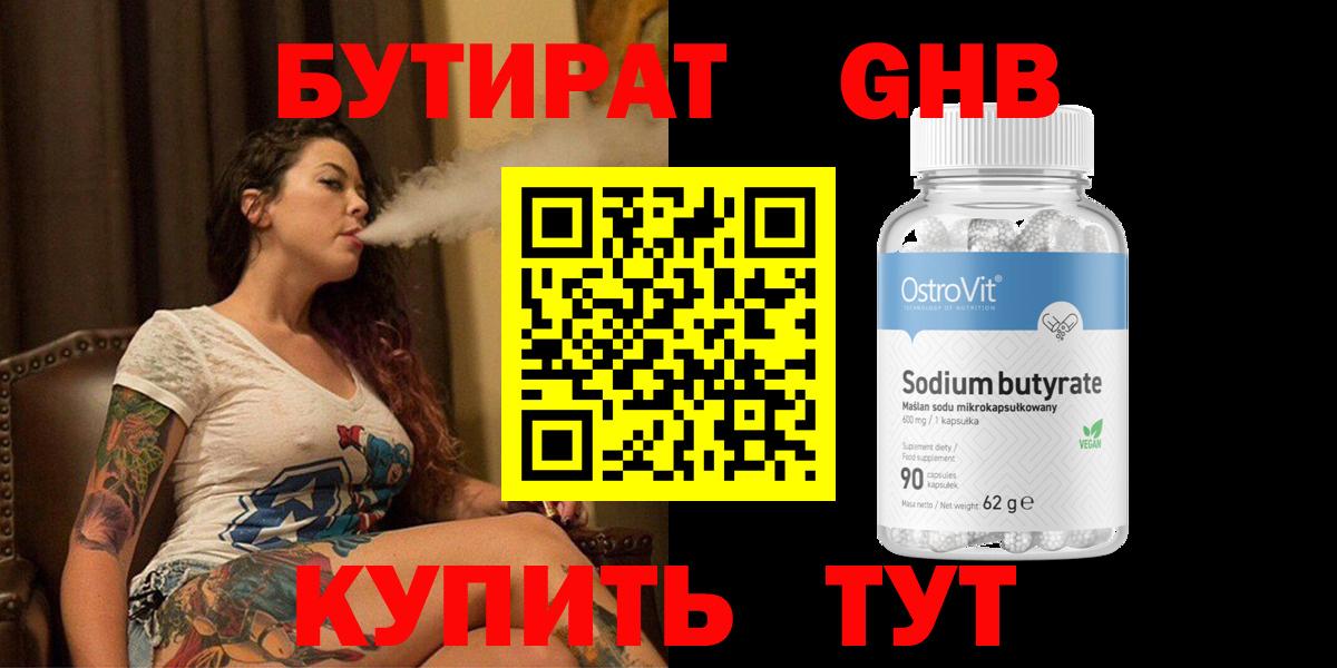 Горячий Ключ  Бутират оксибутират  Вход с VPN 