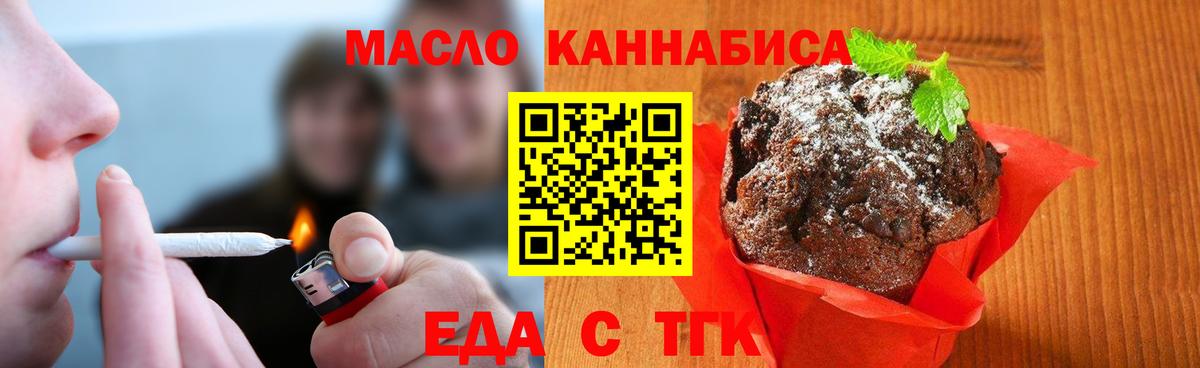 Горячий Ключ  Печенье с ТГК конопля  Вход с VPN 