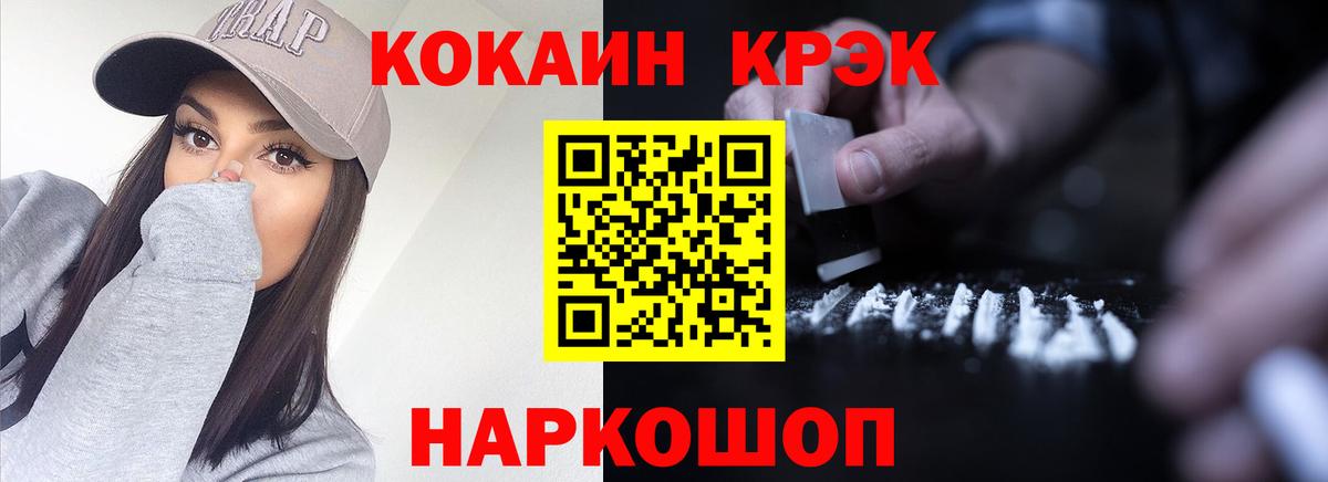 Кокаин  COCAIN VHQ  Вход с VPN  Горячий Ключ 