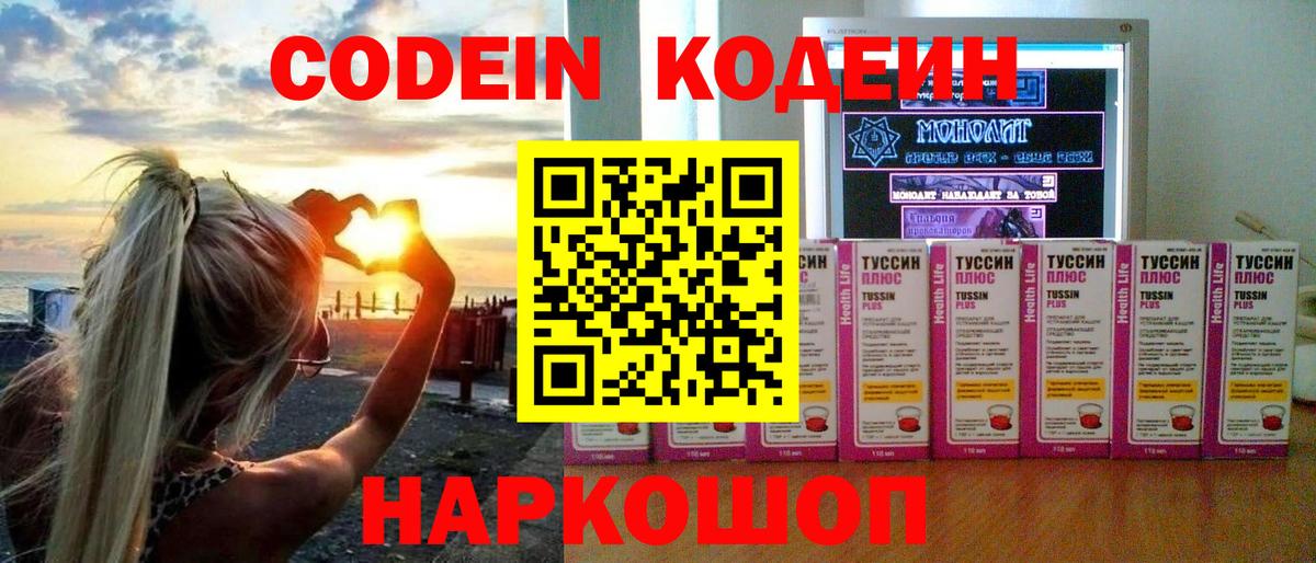 Горячий Ключ  Кодеин напиток Lean (лин)  Кодеиновый сироп Lean напиток Lean (лин)  Вход с VPN 