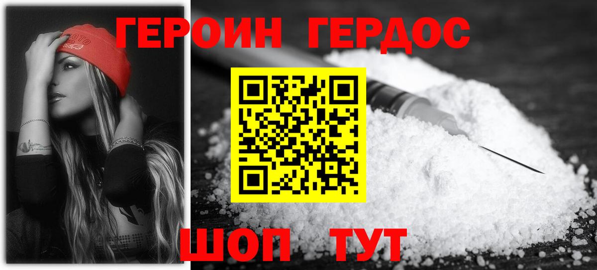 Героин гречка Горячий Ключ
