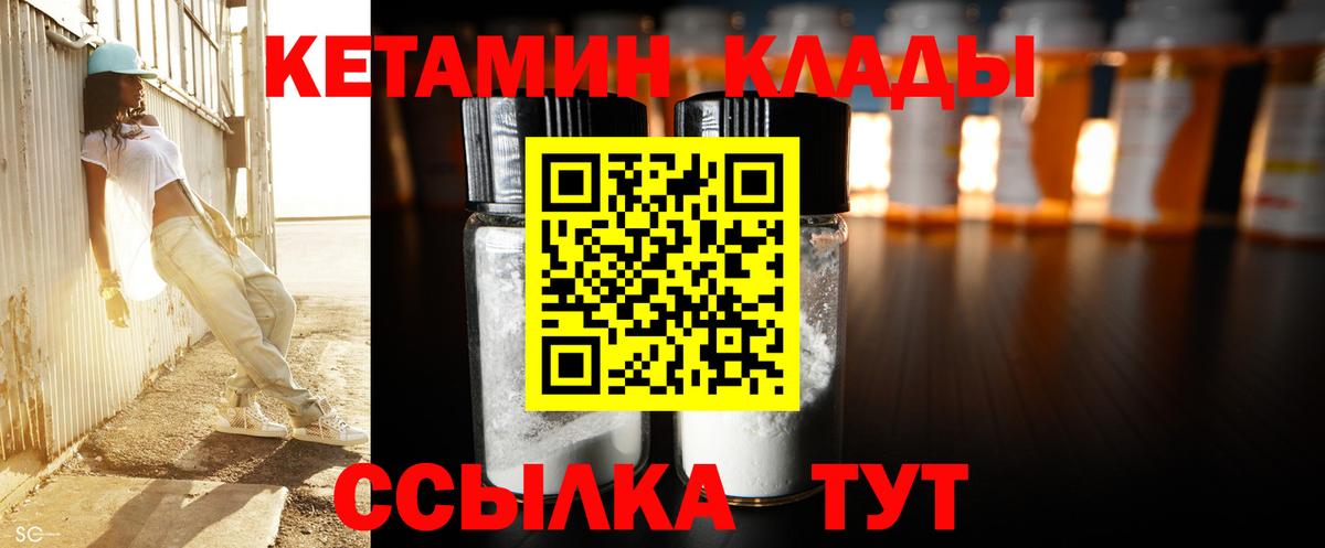 КЕТАМИН VHQ Горячий Ключ