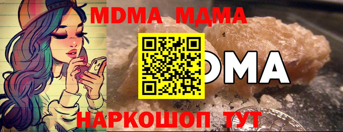 МДМА Molly  Вход с VPN  МДМА  МДМА кристаллы  Горячий Ключ 
