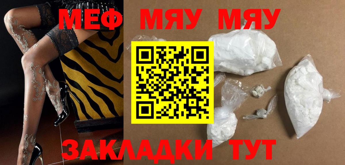 Мефедрон мука Горячий Ключ