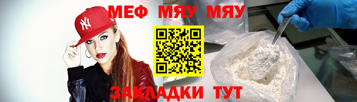 МЯУ-МЯУ VHQ  Вход с VPN  МЯУ-МЯУ  Горячий Ключ  Мефедрон  МЕФ VHQ 