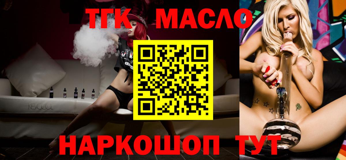 ТГК жижа  купить наркоту  Горячий Ключ  Вход с VPN 